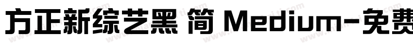 方正新综艺黑 简 Medium字体转换